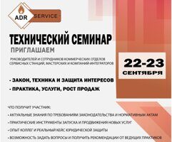 22-23 сентября прошел Технический семинар