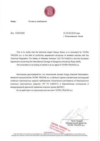 Письмо ТАТРА